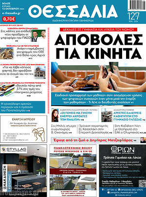 Πρωτοσέλιδο Θεσσαλία
