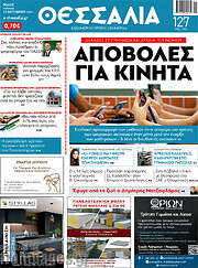 /Θεσσαλία