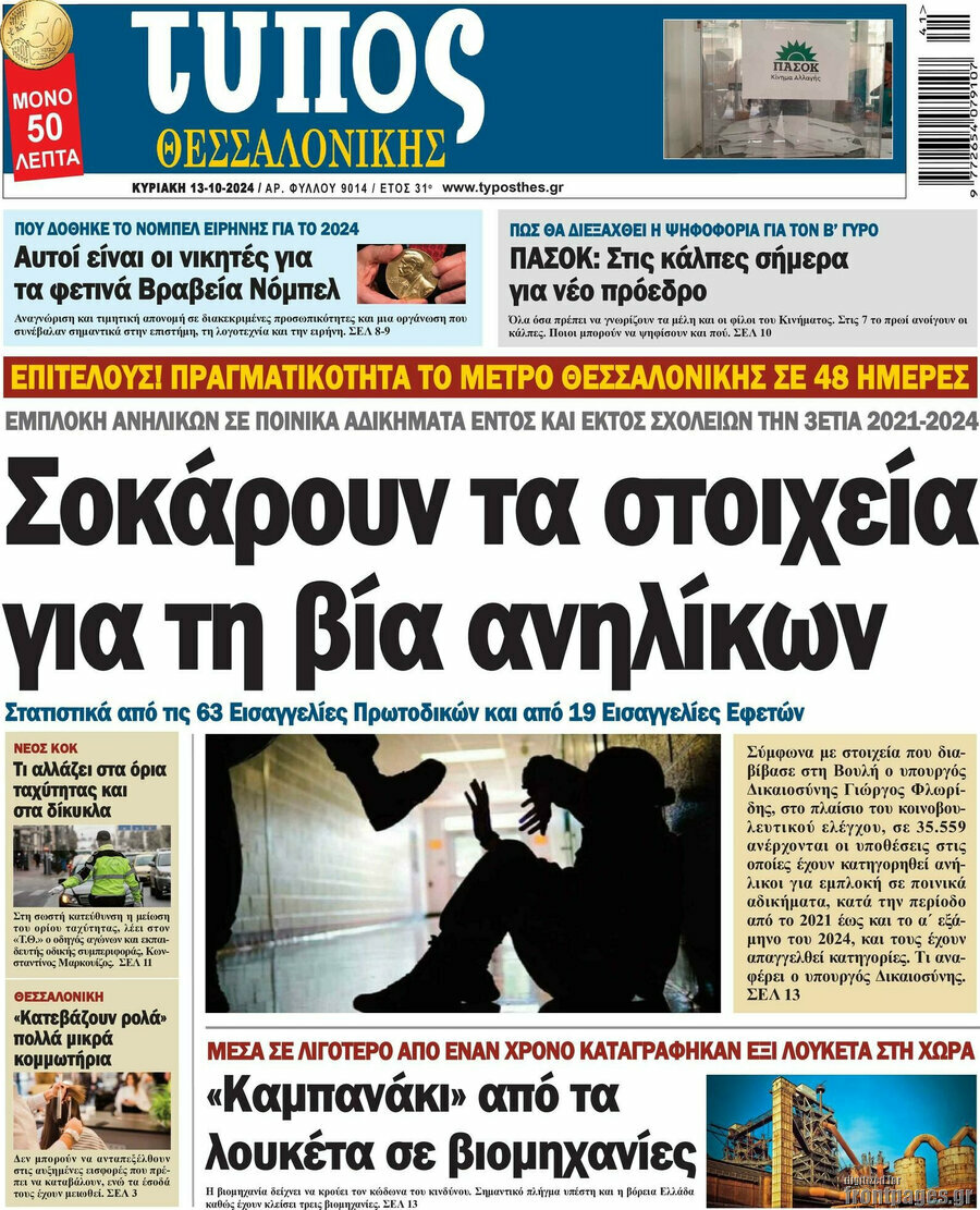 Τύπος Θεσσαλονίκης