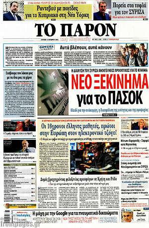 Πρωτοσέλιδο εφημερίδας Το Παρόν - protoselida