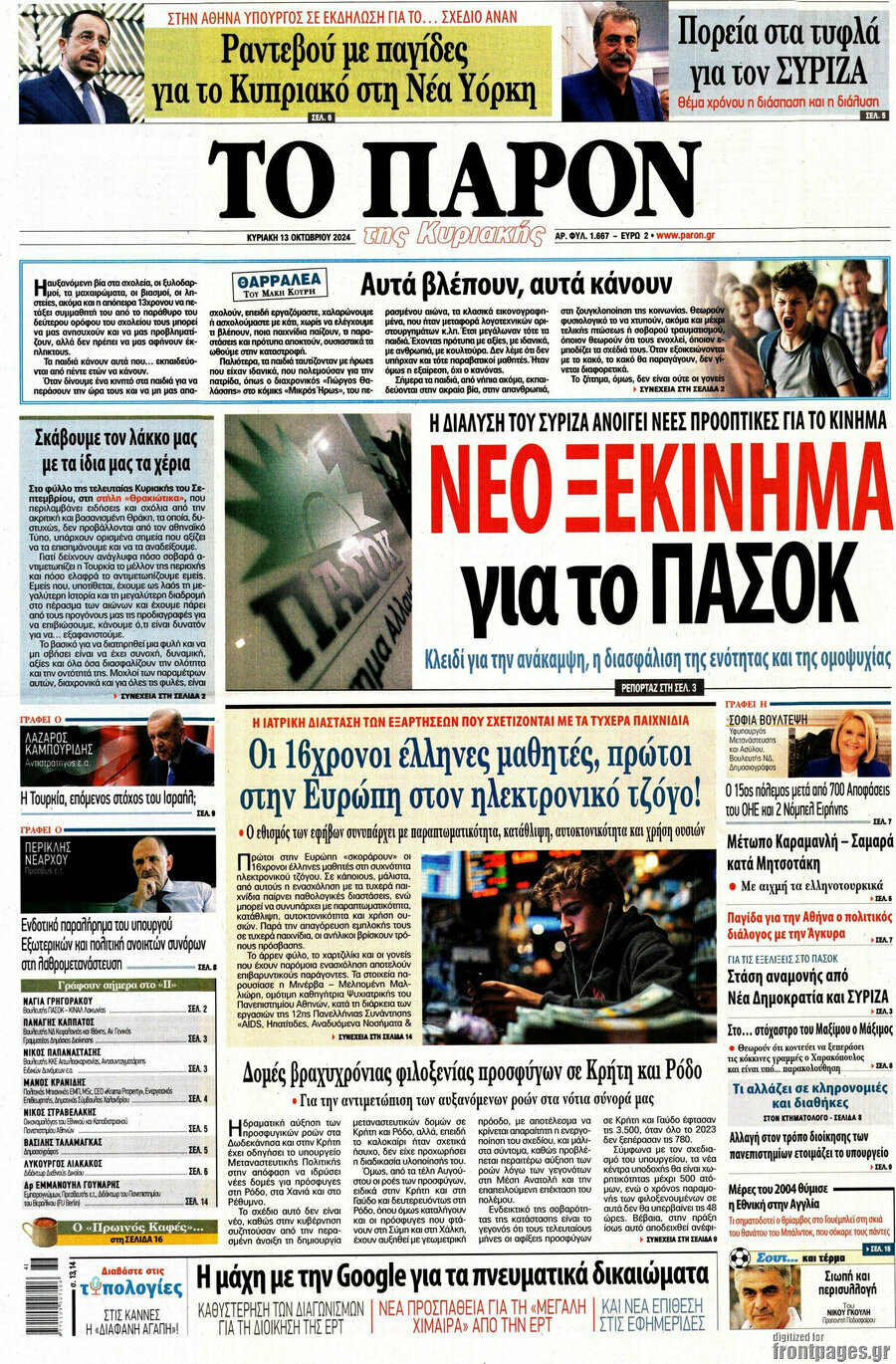 Το Παρόν