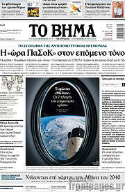/Το Βήμα
