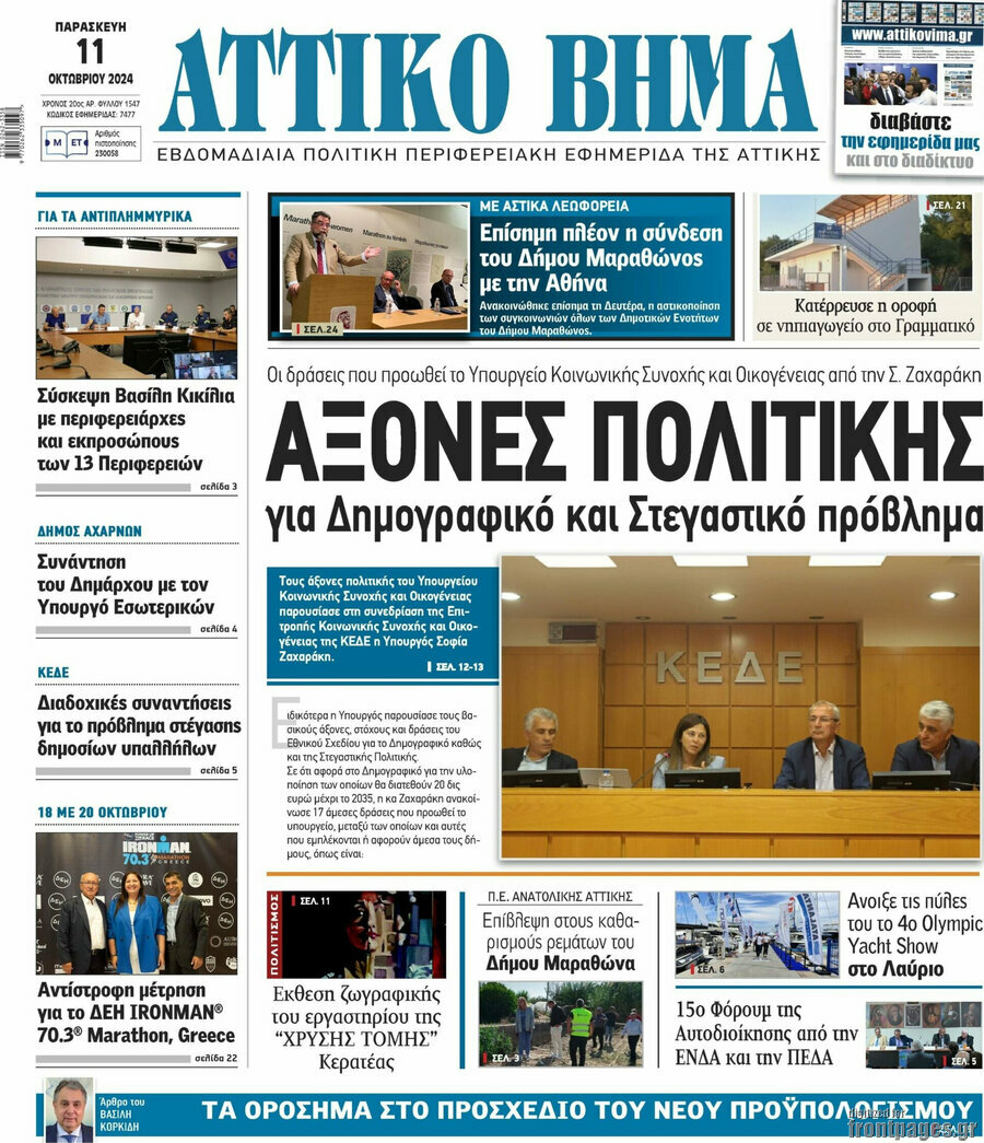 Αττικό Βήμα