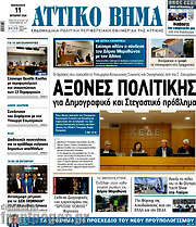 /Αττικό Βήμα