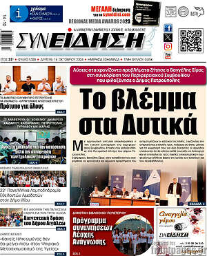 Πρωτοσέλιδο Συνείδηση