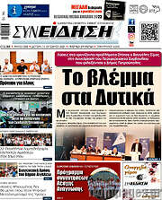 /Συνείδηση