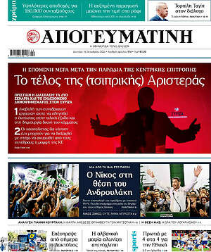Απογευματινή: Το τέλος της (τσιπρικής) Αριστεράς