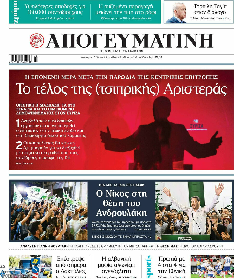 Απογευματινή