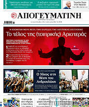 /Απογευματινή