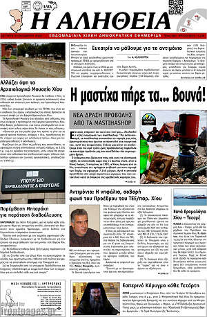 Πρωτοσέλιδο Η Αλήθεια