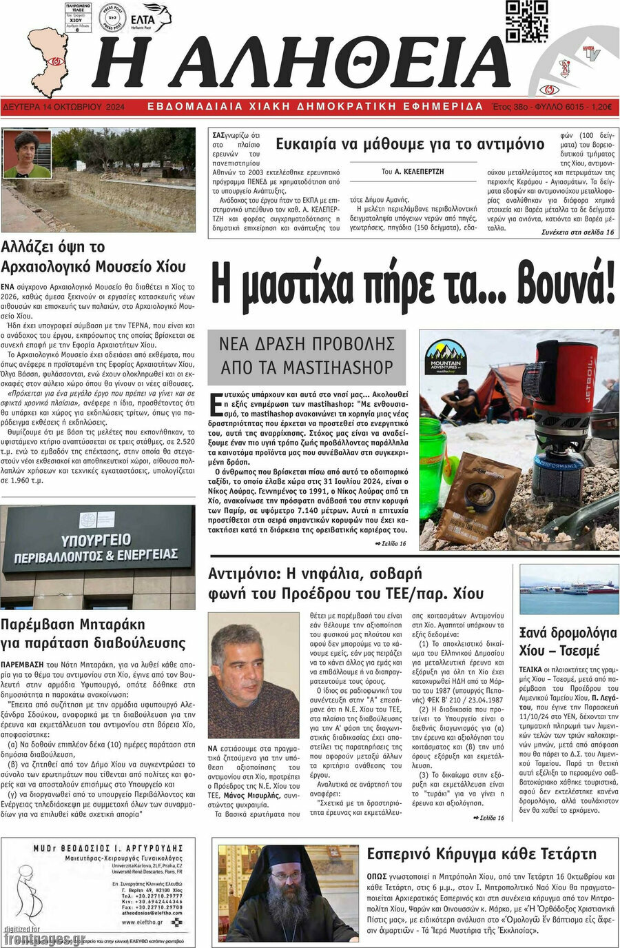 Η Αλήθεια
