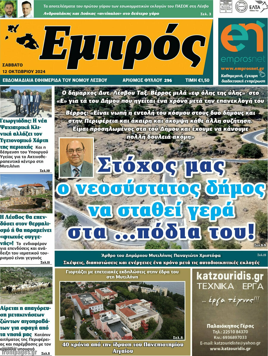 Εμπρός