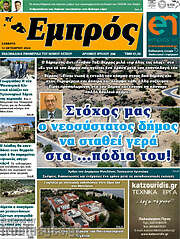 /Εμπρός
