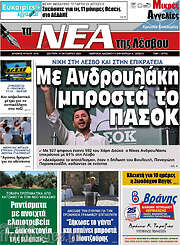 /Νέα της Λέσβου