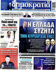 /Δημοκρατία