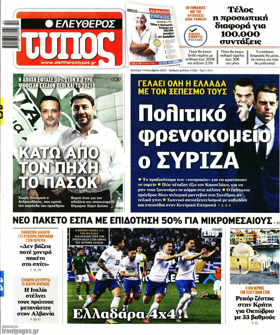 Ελεύθερος Τύπος