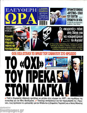 Πρωτοσέλιδο εφημερίδας Ελεύθερη ώρα - protoselida