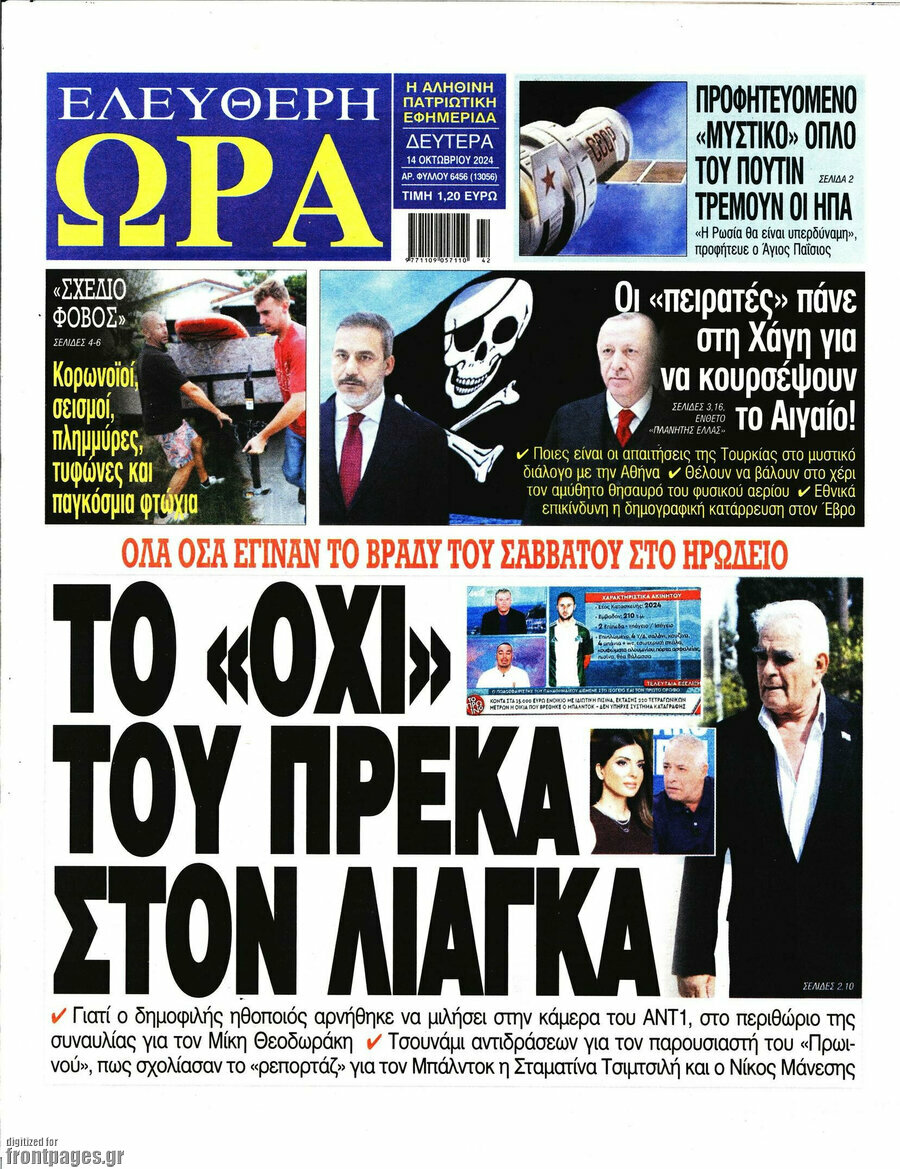 Ελεύθερη ώρα