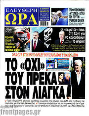 /Ελεύθερη ώρα