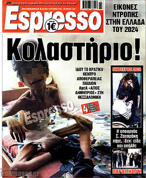 Πρωτοσέλιδο εφημερίδας Espresso - protoselida