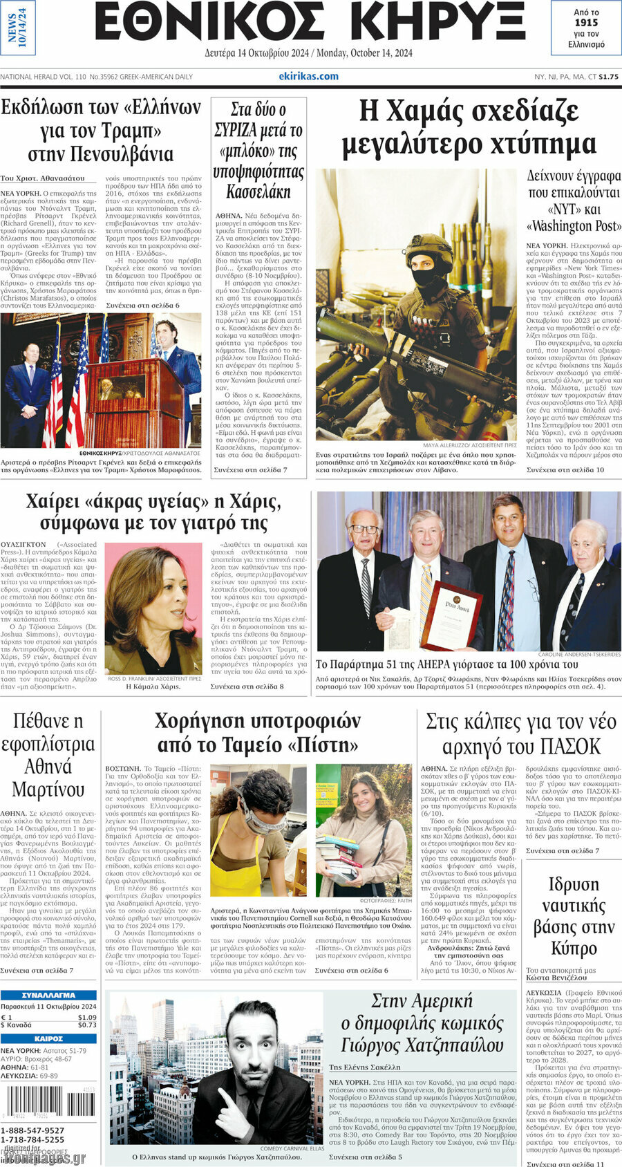 Εθνικός Κήρυξ
