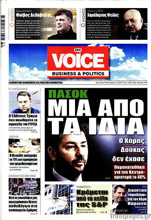 Πρωτοσέλιδο One Voice