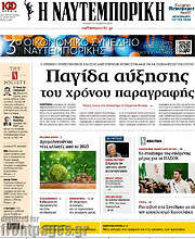 /Η Ναυτεμπορική