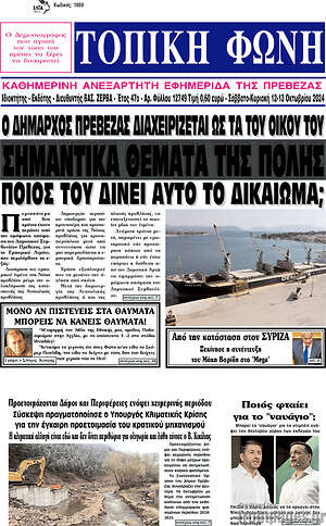 Πρωτοσέλιδο Τοπική Φωνή