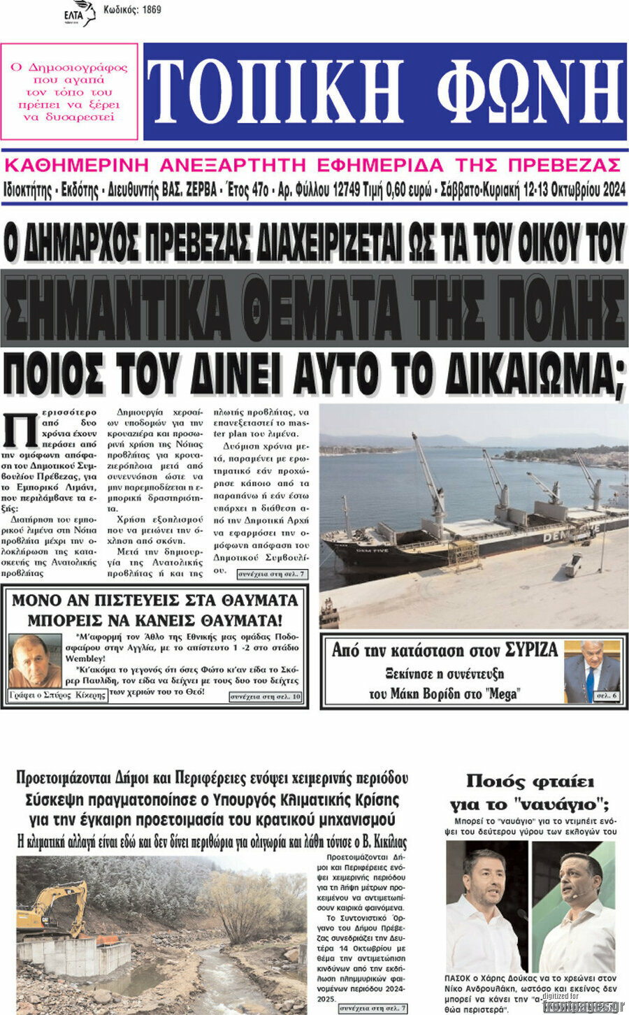 Τοπική Φωνή