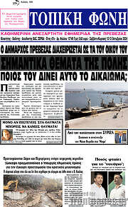/Τοπική Φωνή