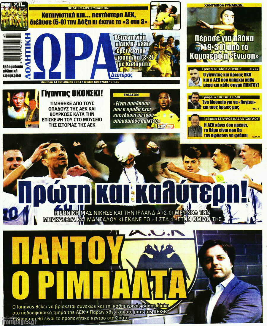 Η Ώρα των Σπορ