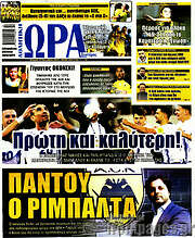 /Η Ώρα των Σπορ
