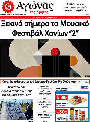 Πρωτοσέλιδο Αγώνας της Κρήτης