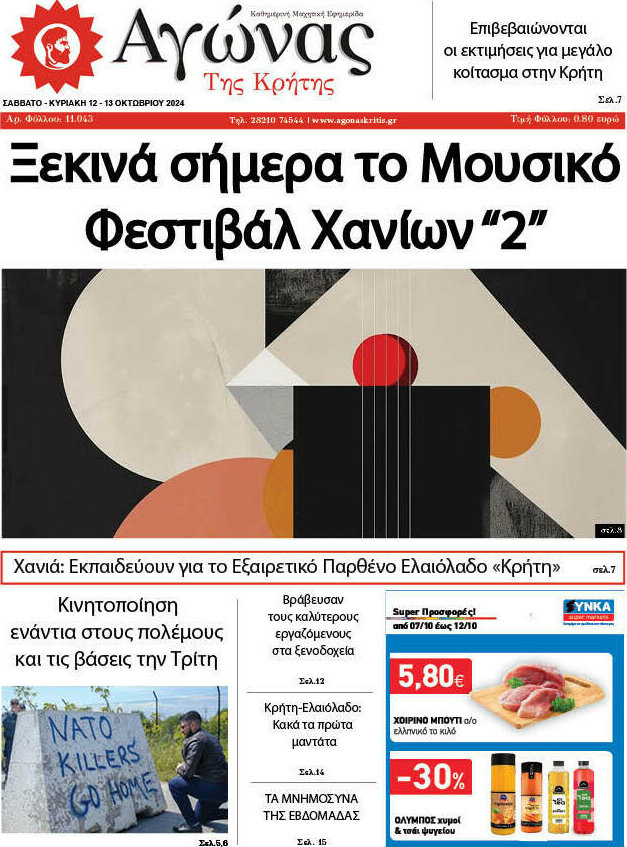 Αγώνας της Κρήτης