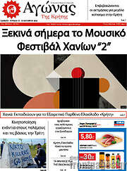 /Αγώνας της Κρήτης