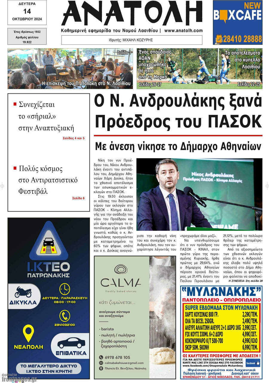 Ανατολή