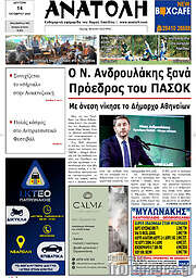 /Ανατολή