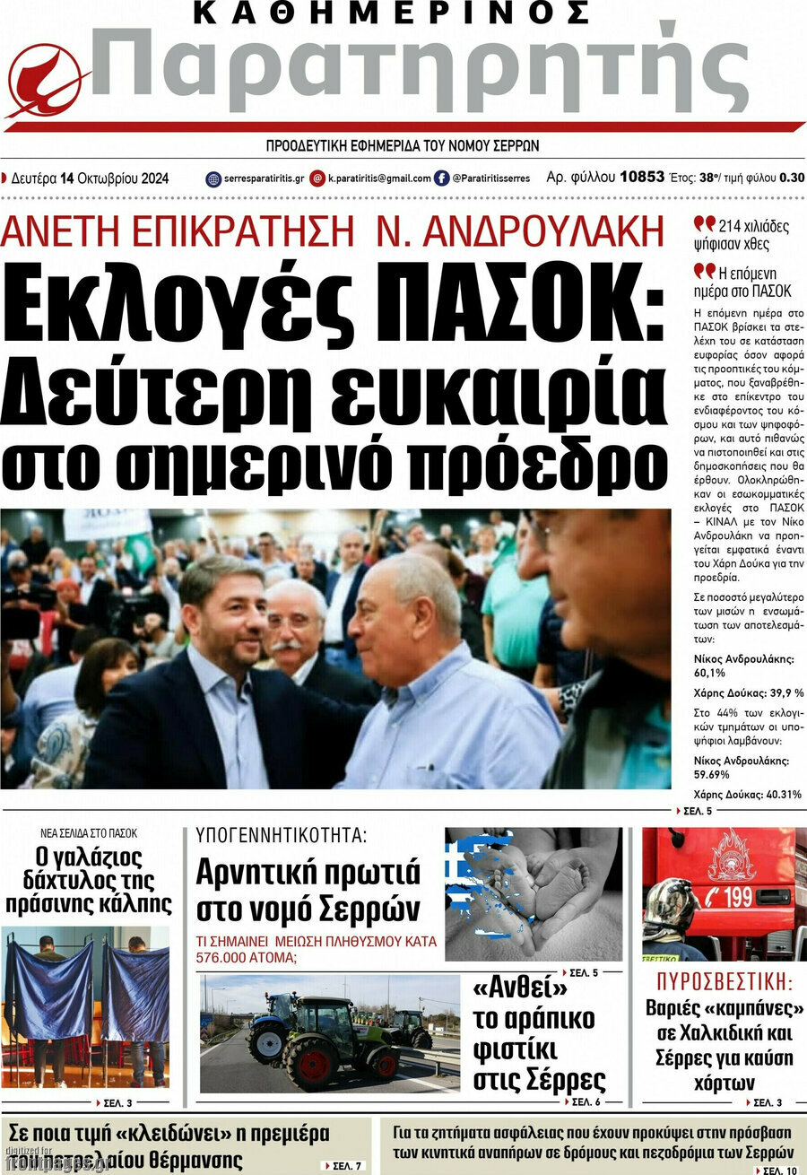 Παρατηρητής