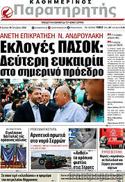 /Παρατηρητής