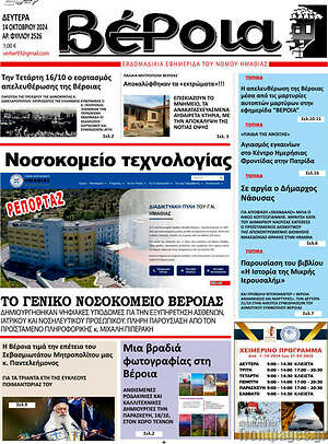 Πρωτοσέλιδο Βέροια