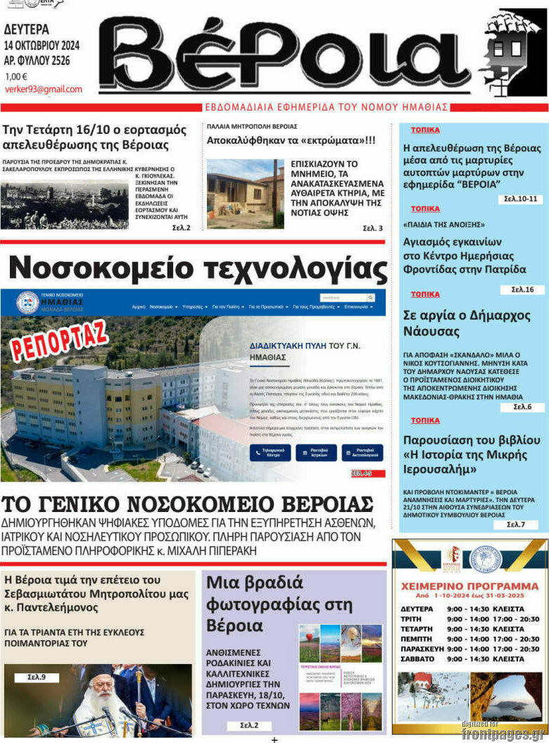 Βέροια