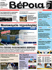 /Βέροια