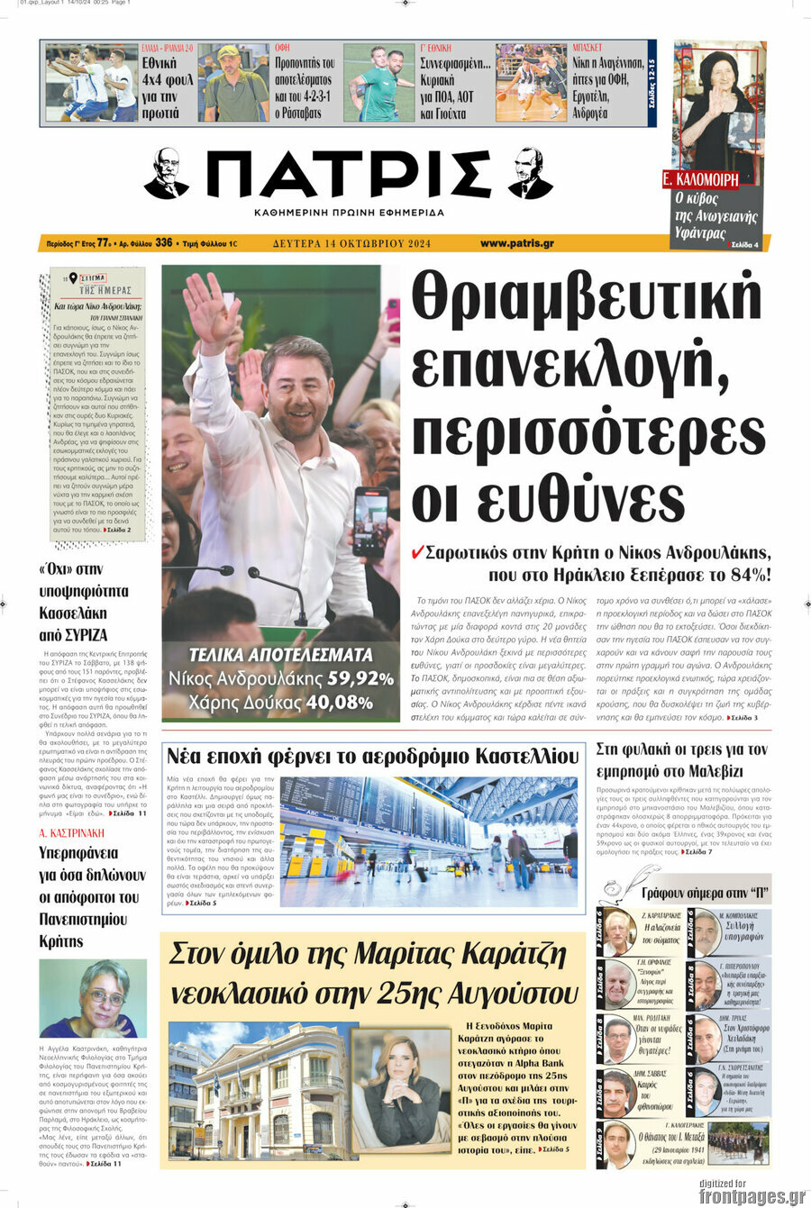 Πατρίς