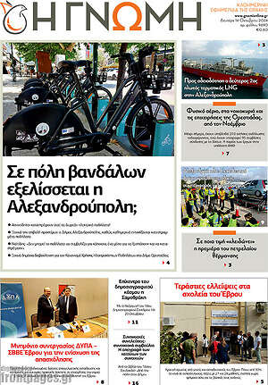 Πρωτοσέλιδο Η Γνώμη