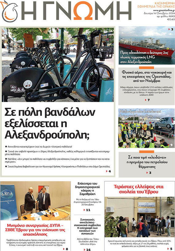 Η Γνώμη