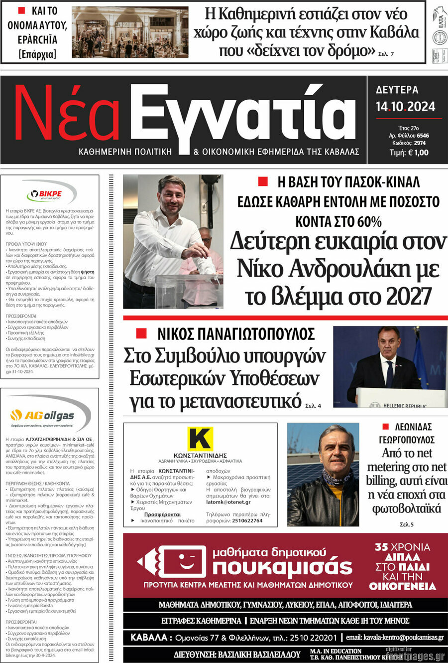 Νέα Εγνατία