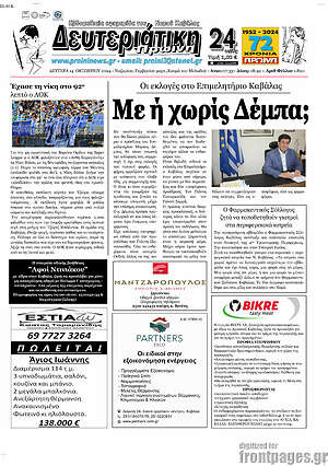 Πρωτοσέλιδο Πρωινή