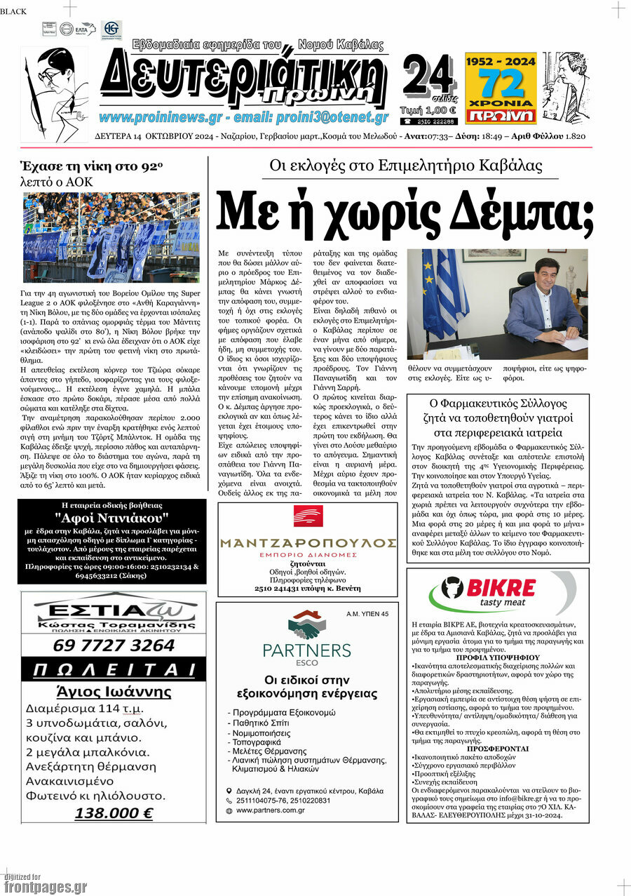 Πρωινή