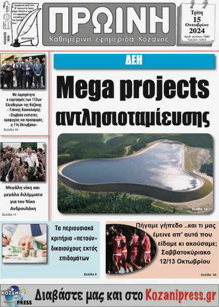 Πρωινή Κοζάνης