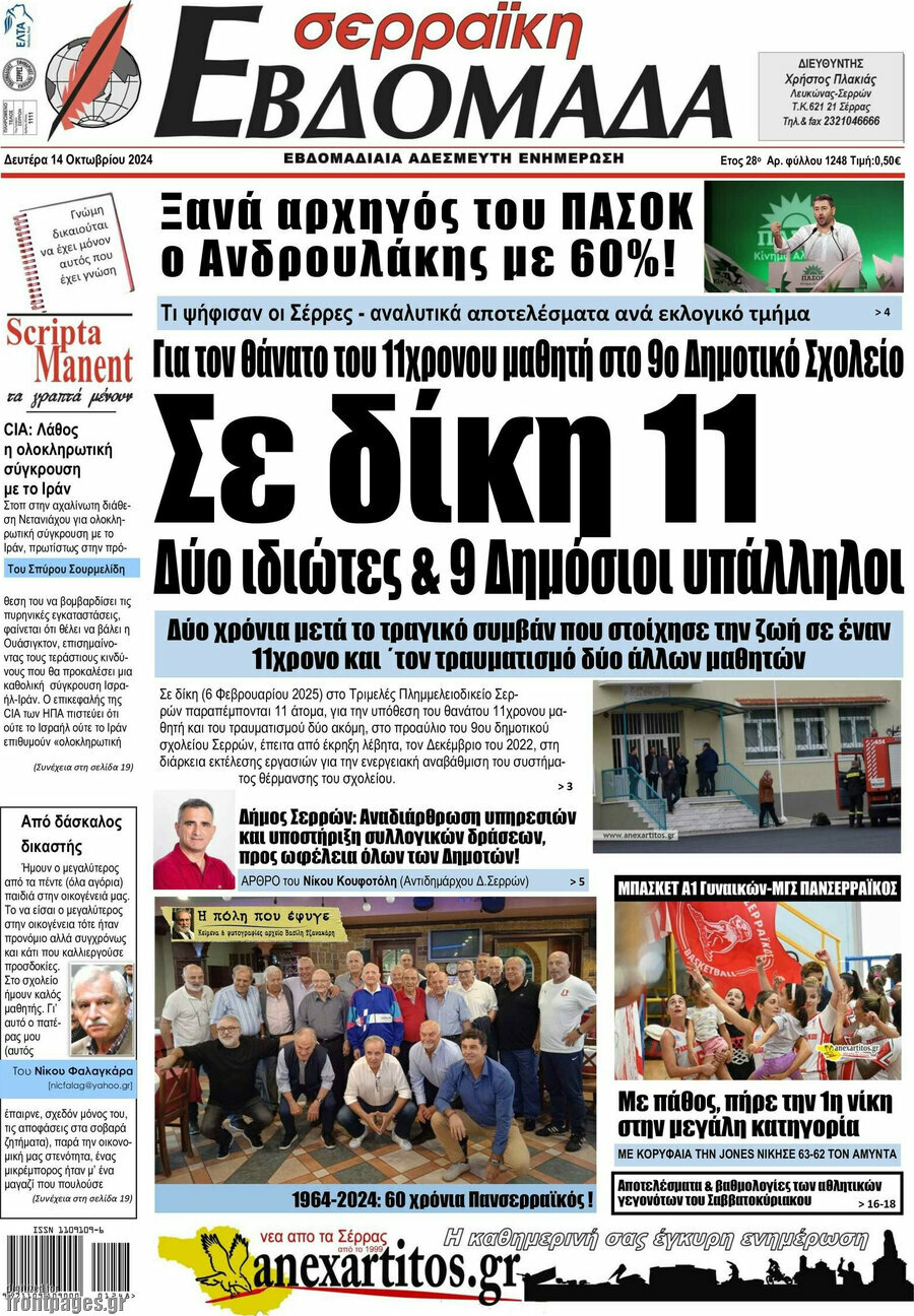 Σερραϊκή Εβδομάδα